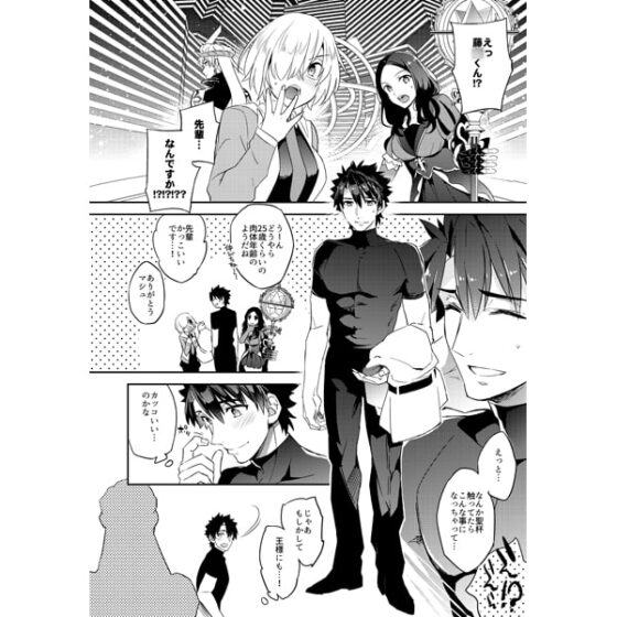 我の雑種が聖杯の気まぐれで急成長した件について [Crazy9] | DLsite がるまに