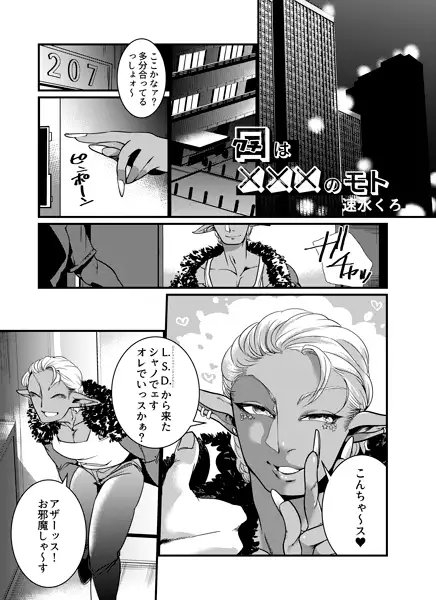 触手×ダークエルフギャル男〜口は×××のモト〜 [GiGiGi妙] | DLsite がるまに
