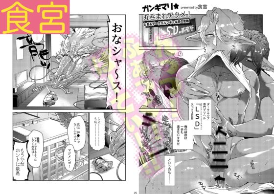 ガンギマリ★丸呑まれアクメ〜とあるダークエルフギャル男の受難〜 [GiGiGi妙] | DLsite がるまに