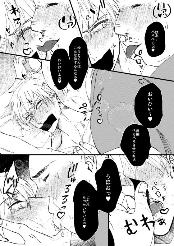 アイドルのお兄さんがおじさんたちにオモチャにされる話 [リンダマシンガン] | DLsite がるまに