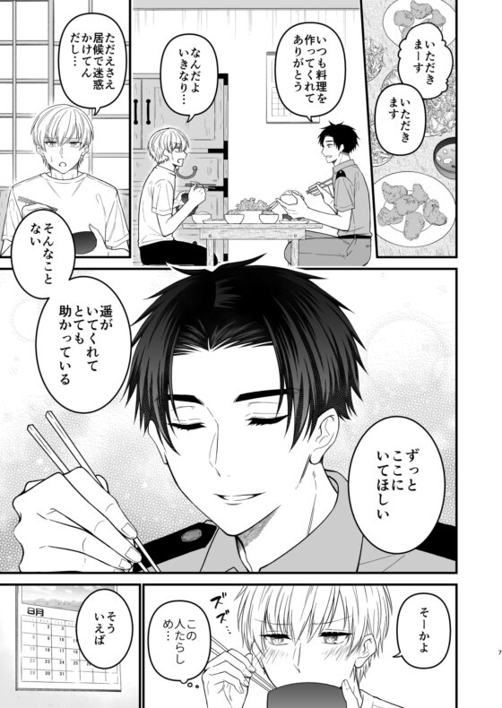 逃げられない檻のなかで [かたつむり小屋] | DLsite がるまに