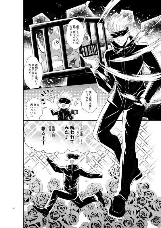 五条先生は透明人間? [赤木蓮家] | DLsite がるまに