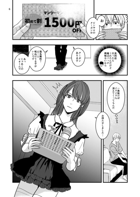 ネコとお金でつながる恋 [ライトコーラル] | DLsite がるまに