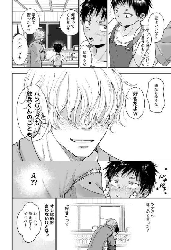 となりの鉄兵くんのオ○ニーがどんどんヤバくなる。 [やんちゃ倶楽部] | DLsite がるまに
