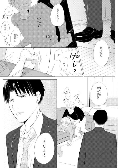 修羅場をおさめる彼なりの方法 [鹿なる] | DLsite がるまに