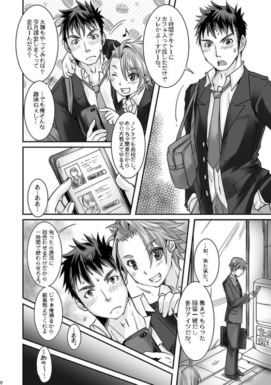 DKビジネスにご用心! [Studio.好] | DLsite がるまに