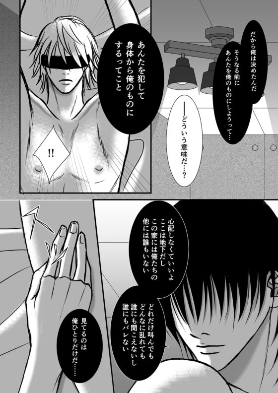 僕の飼育日記1 [crescent moon] | DLsite がるまに