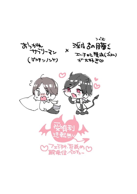 美食家淫魔くん [山盛りキャベツ] | DLsite がるまに