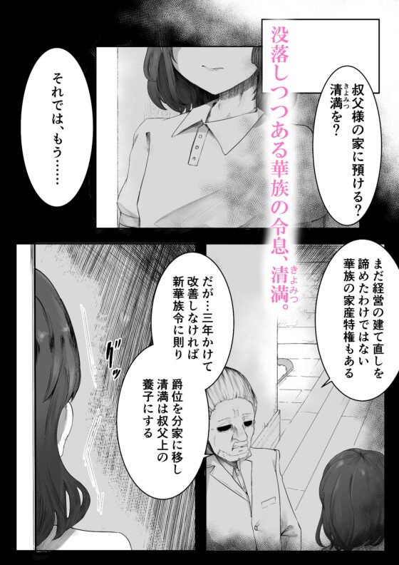 稚○の徒花 [曖昧の惑星] | DLsite がるまに