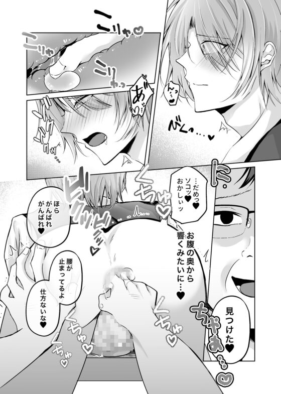 DK古森君の性事情1～固定オナホ&もぶおじ性教育編～ [ねんねことばり] | DLsite がるまに