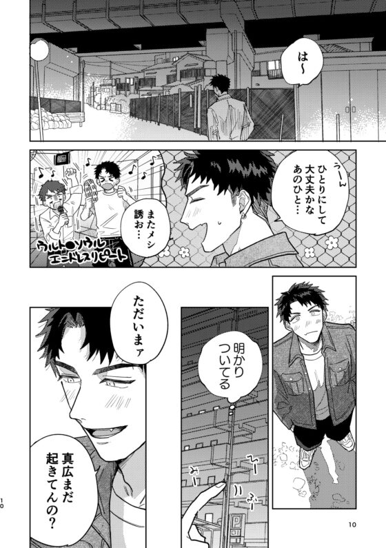 プロポーズ前夜 [カイラギ] | DLsite がるまに