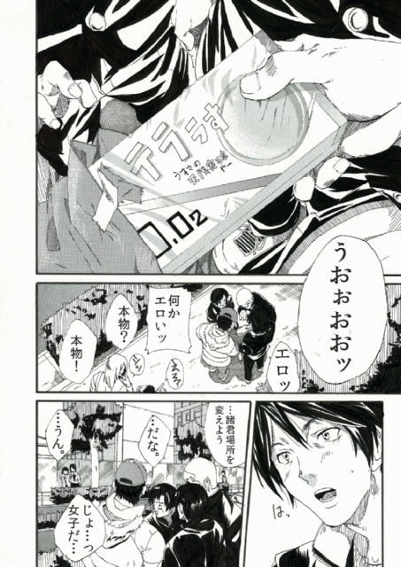 ぼくらの保体 [エイチジジョウ] | DLsite がるまに