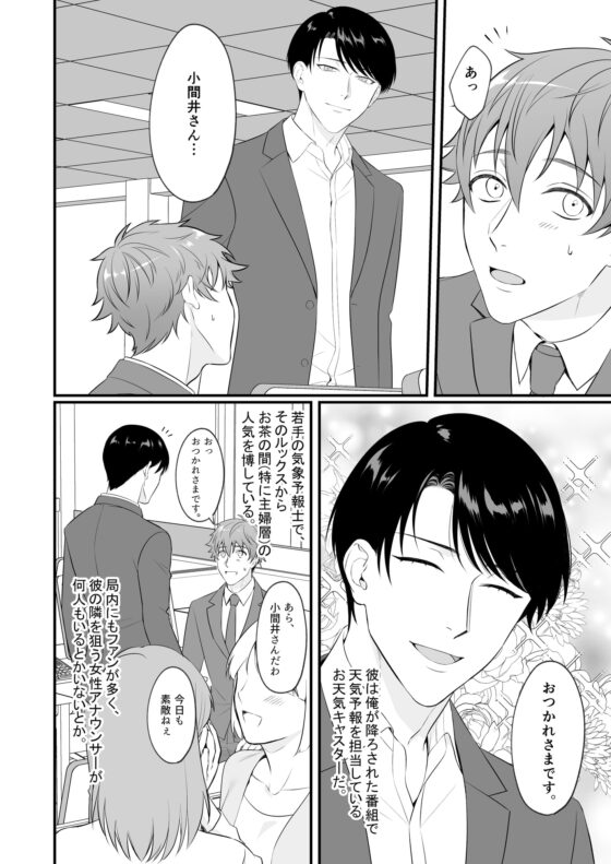 【コミック】あなたのアナは僕のもの [七彩社] | DLsite がるまに