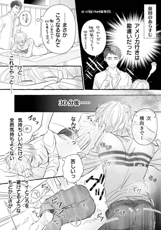 SEが整体師にどハマりする話3 [放牧クラブ] | DLsite がるまに