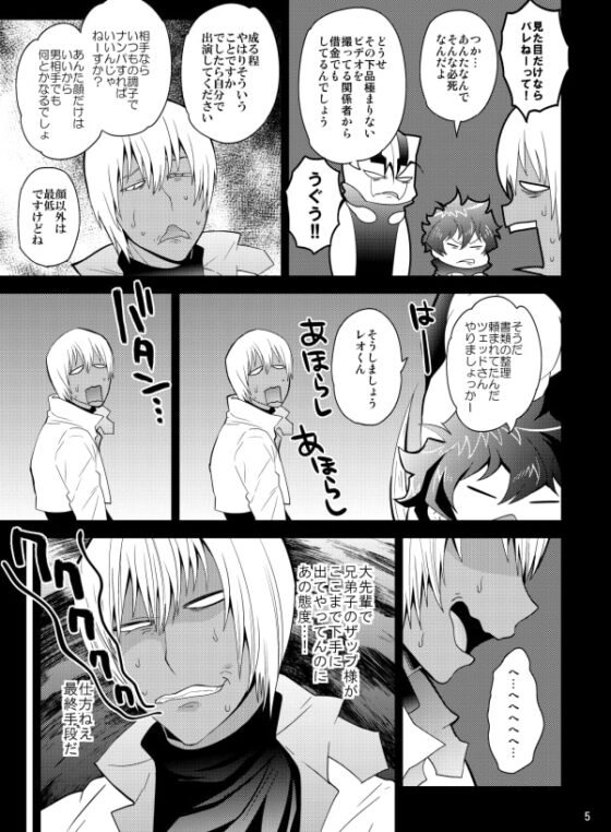 クソ兄弟子のせいで××に出演する話 [ぼたもちの宴] | DLsite がるまに