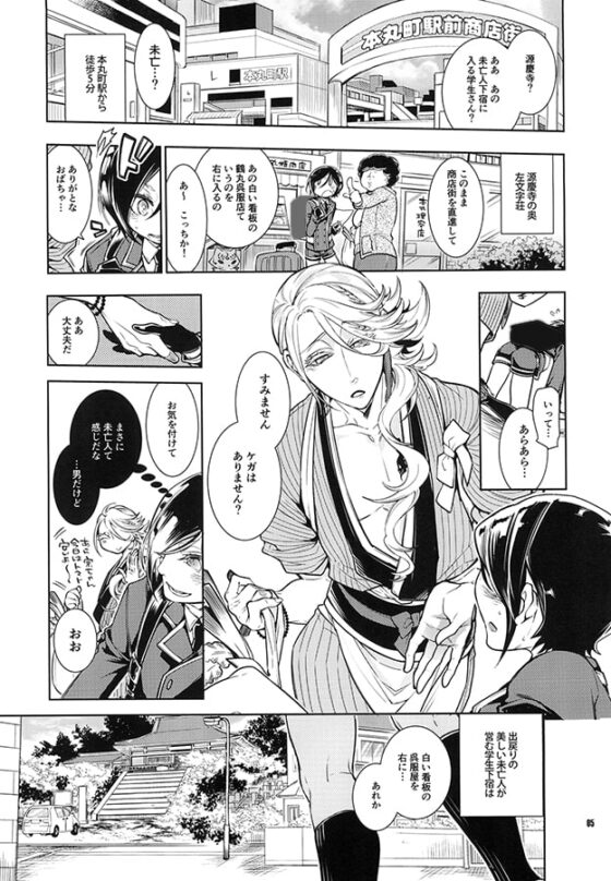 宗三左文字の未亡人下宿 [Heavy syrup] | DLsite がるまに
