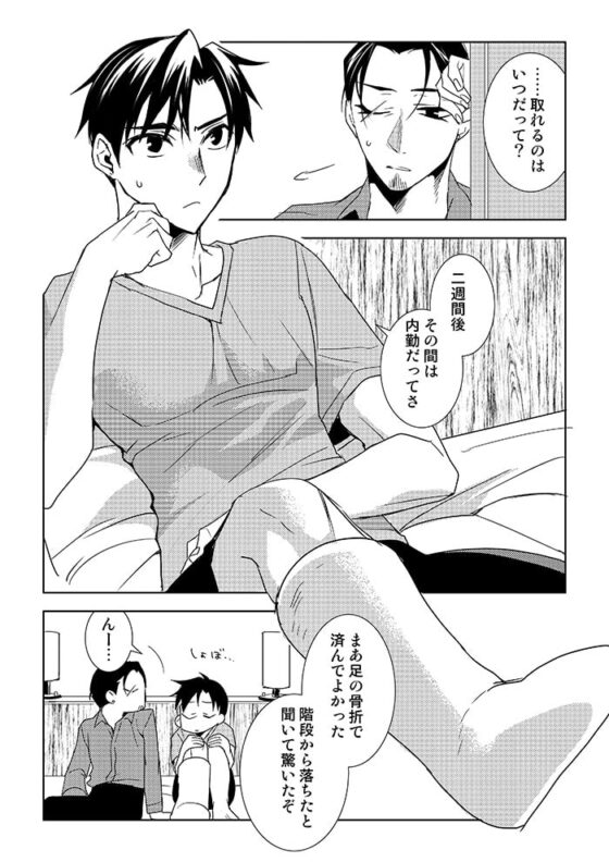 甜甜的日常 SPICE! [海底医務院] | DLsite がるまに