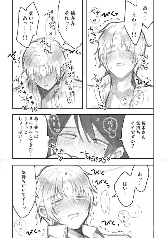純情インモラル～ノンケだった僕に彼氏ができて4Pする事になった件～ [黒豆] | DLsite がるまに
