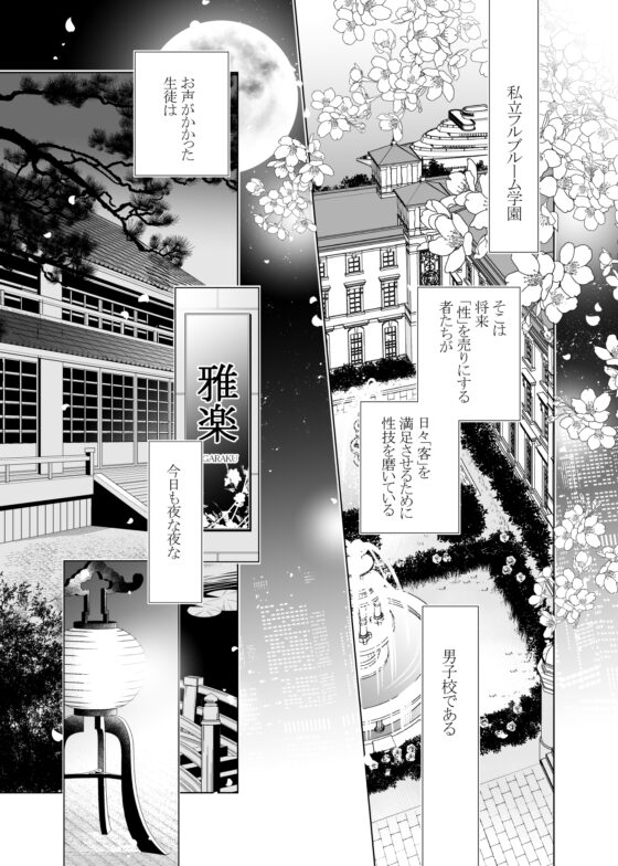愛と欲望は新しい学園で(エロス編) [僕の心臓] | DLsite がるまに