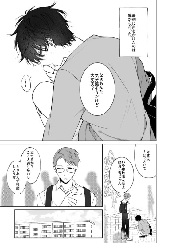 ずっとずっといっしょにいて。過去編 [Demi] | DLsite がるまに