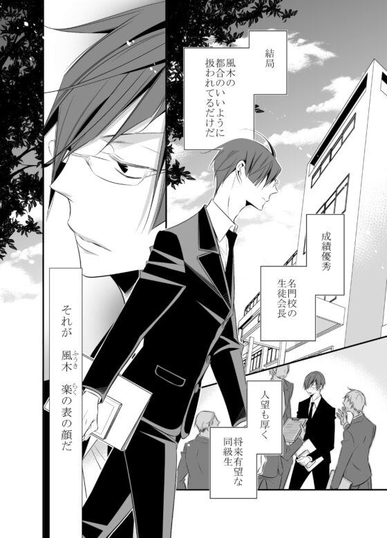僕サマと下僕たち [僕の心臓] | DLsite がるまに