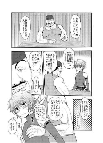 弁償代が足りなくて [むぎしぼり] | DLsite がるまに