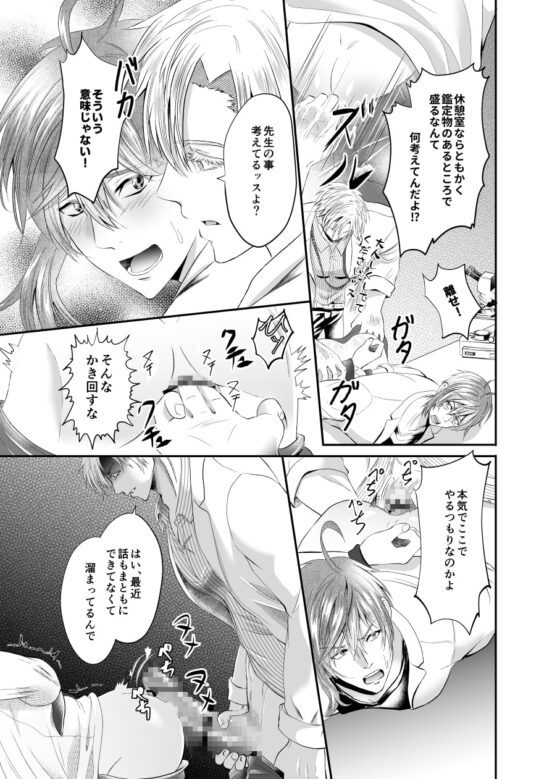 先生を今すぐレイプしちゃった…! [西のキオスク] | DLsite がるまに