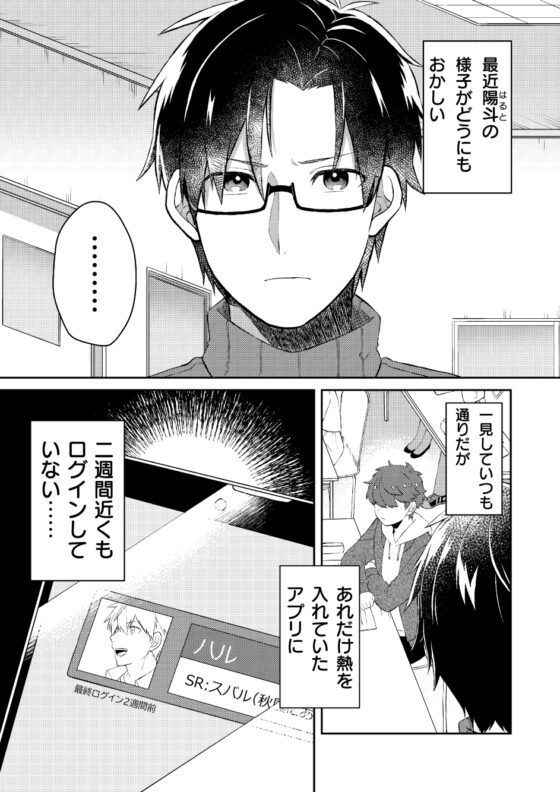 推しの祭壇作ったら推しが召喚されたんだが!?3 [ごはんぷろじぇくと] | DLsite がるまに