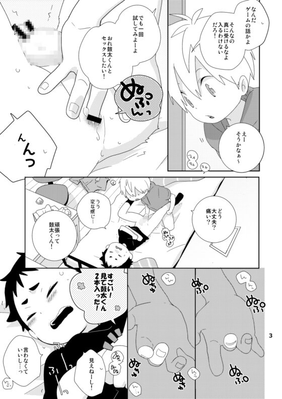 鼓太くんえっちしよ! [なちたま] | DLsite がるまに