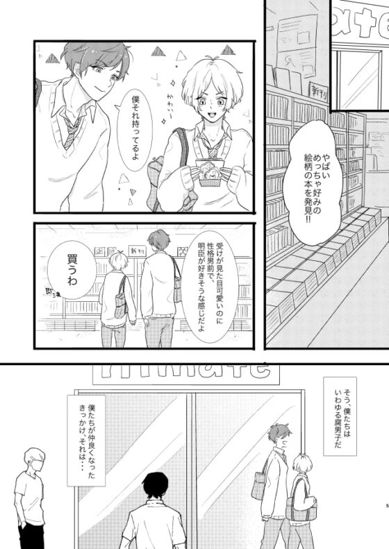 腐男子フレンズ [キャラメルマキアート] | DLsite がるまに