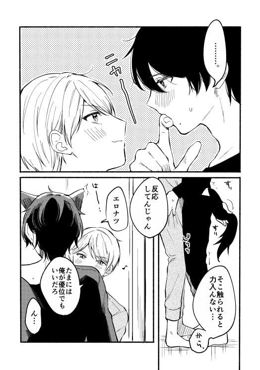 オレとクロ番外編 [冷凍くん] | DLsite がるまに