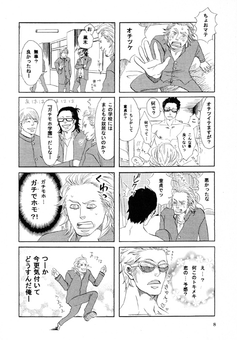 ガチモホ学園! [月刊怠惰。] | DLsite がるまに