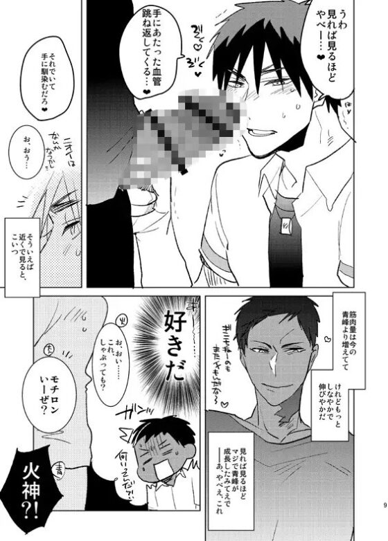 大人の青峰くんと(性的に)遊ぼう [archea] | DLsite がるまに
