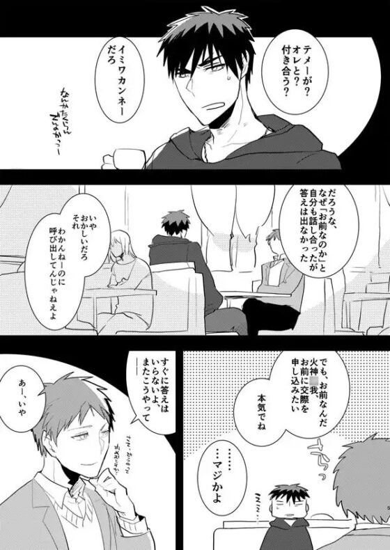 火神くんのえろほん ふたりの王とケツ抱きイケメン編 [archea] | DLsite がるまに