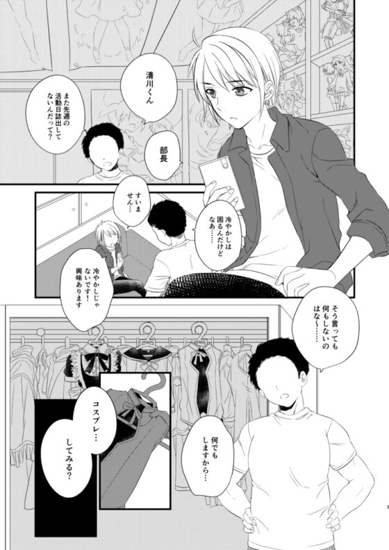 ヲタサーに何故かいるチャラ男に女装してもらったら割とノリノリだったのでみんなでハメちゃいました。 [arkizm*] | DLsite がるまに