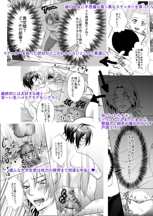 ステッカーの向こう側はあいつのXXX [西のキオスク] | DLsite がるまに