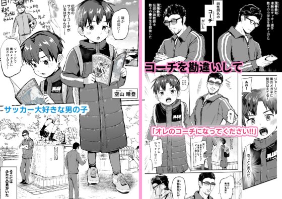 オレのコーチになってください!総集編 [ほちどんまい] | DLsite がるまに