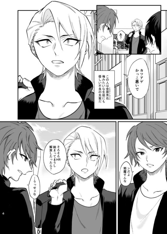 とある不良と生徒会長のウワサ [360度回転] | DLsite がるまに