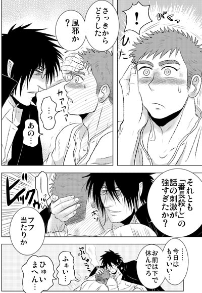 インテリ番長とわんこ部下 第2巻 [3K浪漫] | DLsite がるまに
