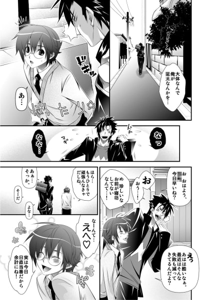 イジメっ子の俺様がイメジられっ子のあいつにエロいことしちゃうヤーツ2 [頭梨感音] | DLsite がるまに
