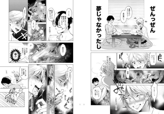 触手こたつとプラトニックボーイ [10wadaxx] | DLsite がるまに