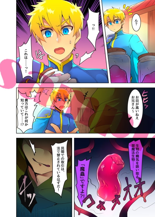 王子さまがいやらしい屈辱を受ける漫画 [まろやか古民家] | DLsite がるまに