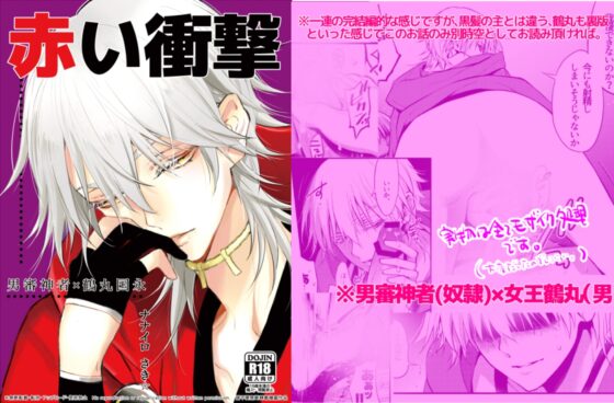 三日月/男審神者×鶴丸再録集(みかつる/主鶴再録集) [ナナイロ] | DLsite がるまに