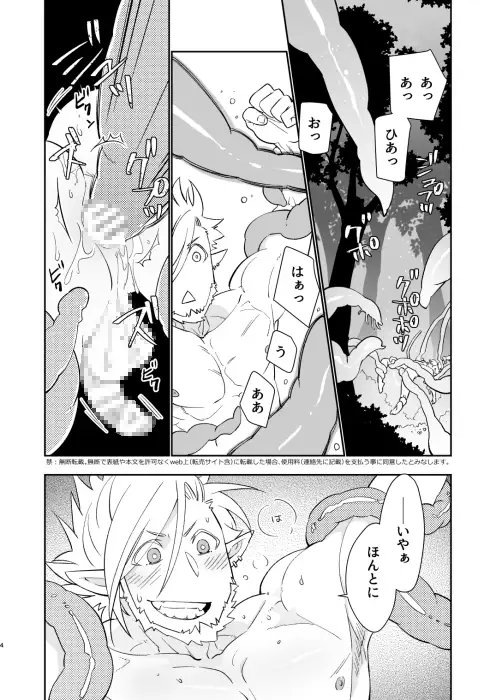 触手の森4 [Fox trot] | DLsite がるまに