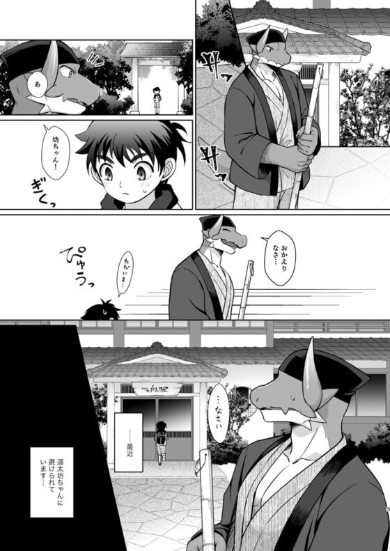 竜人と坊ちゃんのいる温泉旅館2〜研修旅行とさみしい布団〜 [君彩] | DLsite がるまに