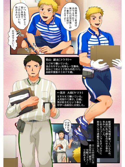 街角男子むいちゃいました [スシプリ] | DLsite がるまに