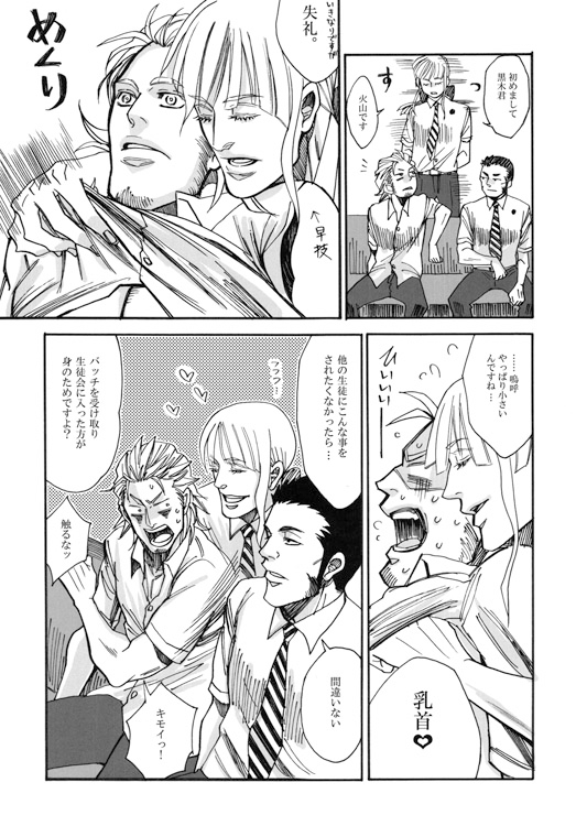 ガチモホ学園3! [月刊怠惰。] | DLsite がるまに