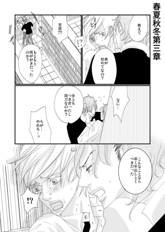 春夏秋冬第三章 [rabimo] | DLsite がるまに