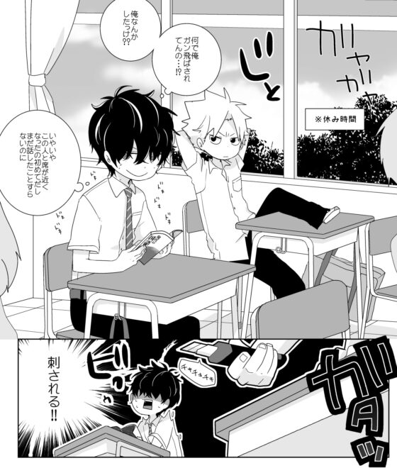 陰キャくんと不良くん [なちたま] | DLsite がるまに