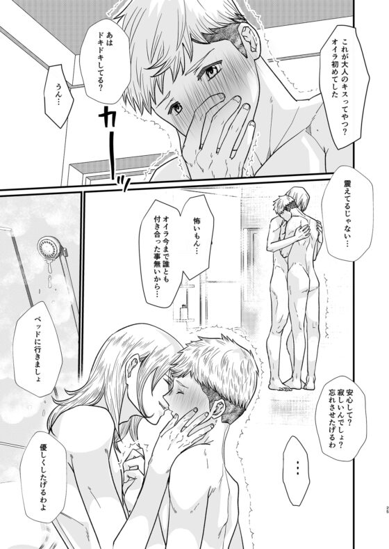 ヒカルさん!やめてよ!…やめないで…〜ブラッシュアップ〜 [chouchou] | DLsite がるまに
